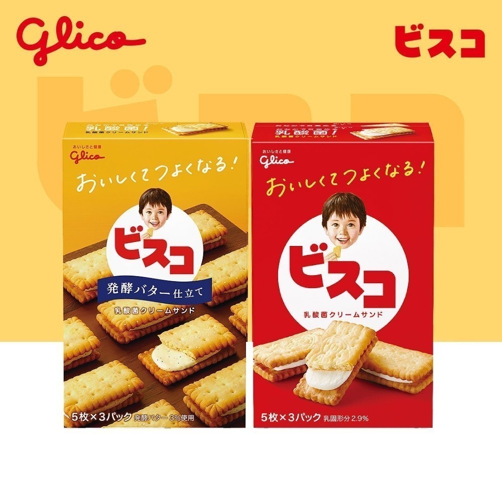 【Glico 格力高】Bisco必思可 盒裝(香草、牛奶、可可)