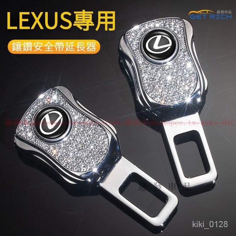 LEXUS淩誌汽車安全帶延長器 淩誌ES安全帶延長器 RX安全帶延長器 UX安全帶延長器 NX安全帶延長器『惠發車品』