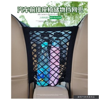 特惠汽機車品🐾汽車座椅間儲物網兜 雙層儲物袋 彈性收納袋 車用防護檔網 車用置物袋 汽車百貨 車內收納 多功能汽車用品