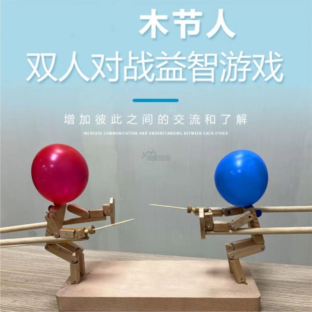 對戰木節人 木質互動木頭小人偶 手工製作竹節人 扎氣球雙人對戰 對決玩具 趣味玩具 DIY親子玩具
