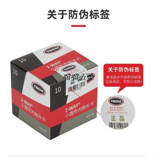 優選推薦/可開票 泰克補胎膠水片冷補圓形10號11號12號13號汽車真空胎專用補胎膠片 噹噹五金