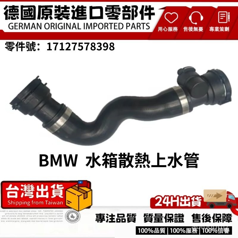適用BMW F01 F02 F10 F11 N52 N53冷卻液軟管 節溫器水管 散熱器水管上水管17127578398