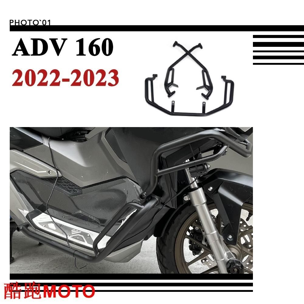 適用Honda ADV 160 ADV160 保桿 保險槓 發動機 防撞桿 防摔杠 防摔槓 2022 2023.