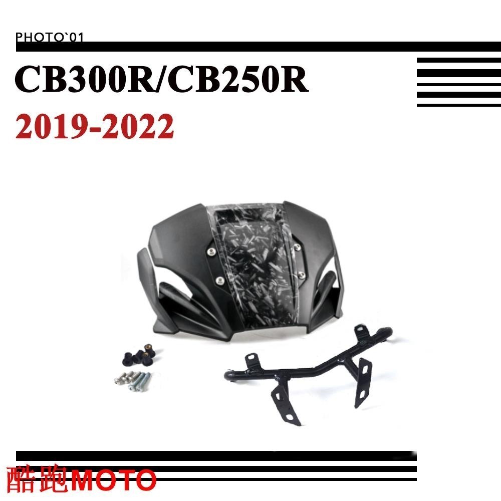 適用Honda CB300R CB250R 擋風 風擋 擋風玻璃 風鏡 導流罩 2019 2020 2021 2.