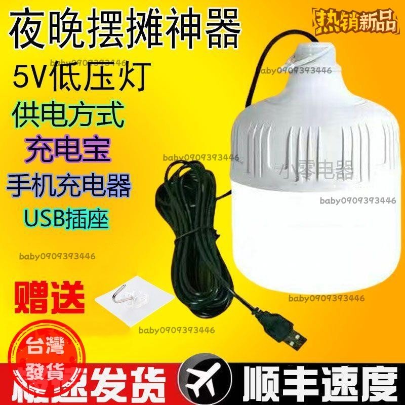 戶外照明 露營燈 5V USB插口led應急燈泡高富帥擺地攤戶外照明燈泡超亮led燈泡電工