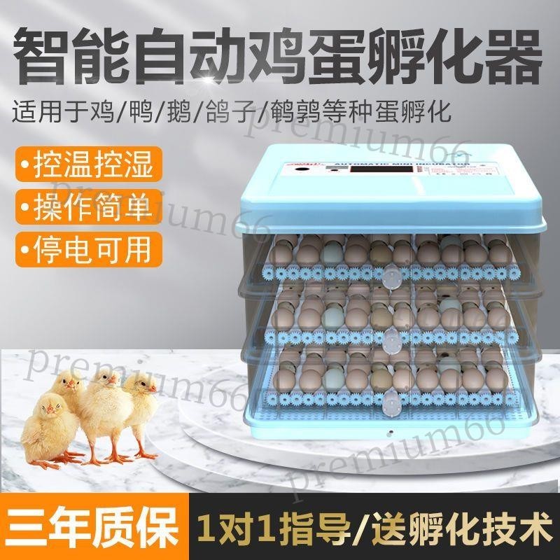 「免開發票」孵化器小雞孵蛋器孵化機全自動小型家用型智能孵蛋機孵小雞的機器