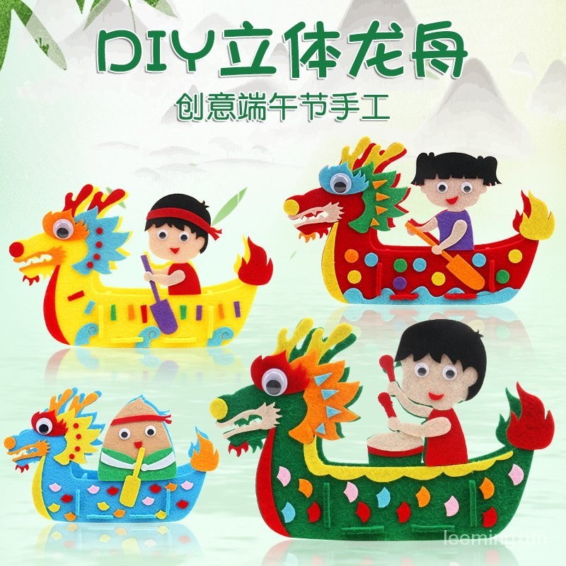 端午節 diy材料包 祈福 端午節diy龍舟不織佈材料包兒童創意手工製作幼兒園益智玩具 節慶活動 端午節DIY