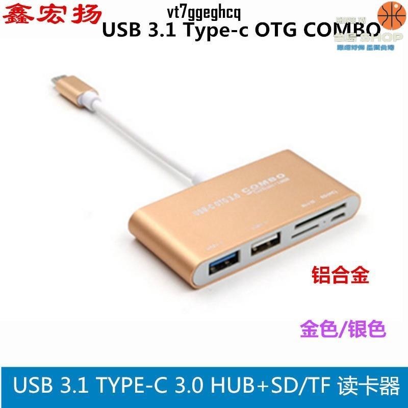 👑可開發票/免運/TYPEC OTG分線器 鋁合金 USB 3.1 TYPE-C 3.0 HUB SD/TF 讀卡器