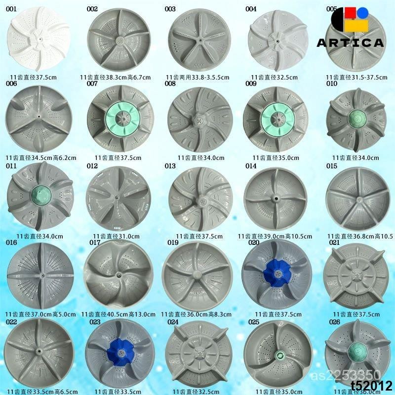 熱賣✨免運✨傢用洗衣機全自動通用波輪配件轉盤底盤半自動雙桶洗衣機波輪