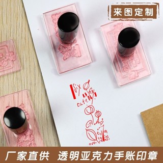 透明亞克力 長方形 圓形 印章定製 刻章 章印 個性 logo 客製化印章 diy 姓名印章 手賬印章 水晶橡皮軟章