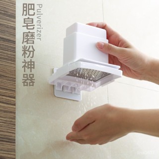 ⚡️臺灣出貨18H⚡️肥皂磨粉神器衛生間香皂肥皂盒多功能無痕粘貼浴室瀝水打孔香皂盒 AMVD