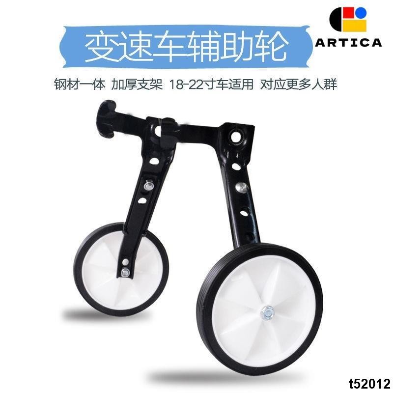 熱賣✨免運✨腳踏車支撐輪 兒童變速腳踏車 輔助輪 通用寸山地車輔助單車側輪配件