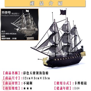 益智玩具★黑珍珠海盜船 ★拼酷★MU藝模★3D立體金屬拼圖★DIY金屬模型