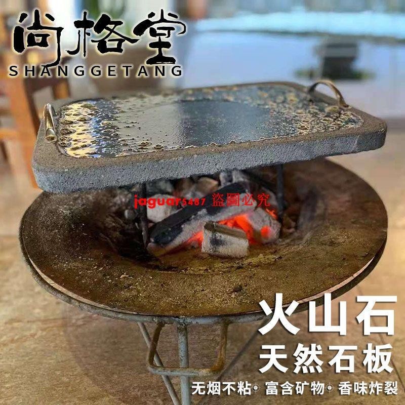 騰沖天然火山石燒烤盤炭火烤海鮮烤肉牛排戶外家用不沾韓式石板燒