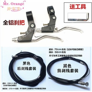 🍊橙先生«剎車線» 腳踏車剎車線變速線芯線管套裝前後內線單車剎車配件山地車調速線