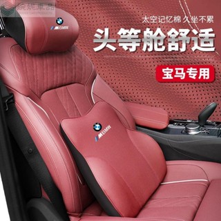 【BMW專用】寶馬汽車頭枕 3D記憶棉 減壓舒適 汽車靠枕 汽車腰靠 車用頸枕 靠背墊 車用抱枕 頭枕腰靠 抱枕被