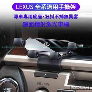 LEXUS專用底座👍車載鏡面手機支架 凌志手機架 ES200 NX200 RX300 UX260 車用手機架 伸縮手機架