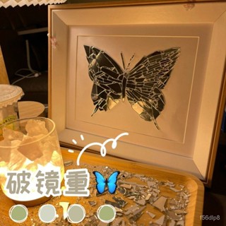🔥熱賣/可開發票統編/免運🔥破鏡重蝶碎鏡子拚蝴蝶diy手工材料包破碎鏡子做成的蝴蝶形狀綫稿 9EC8