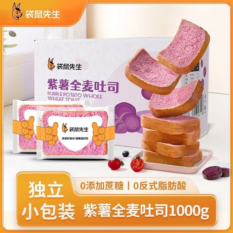 紫薯全麥吐司1000g整箱無添加蔗糖懶人早餐營養代餐麵包