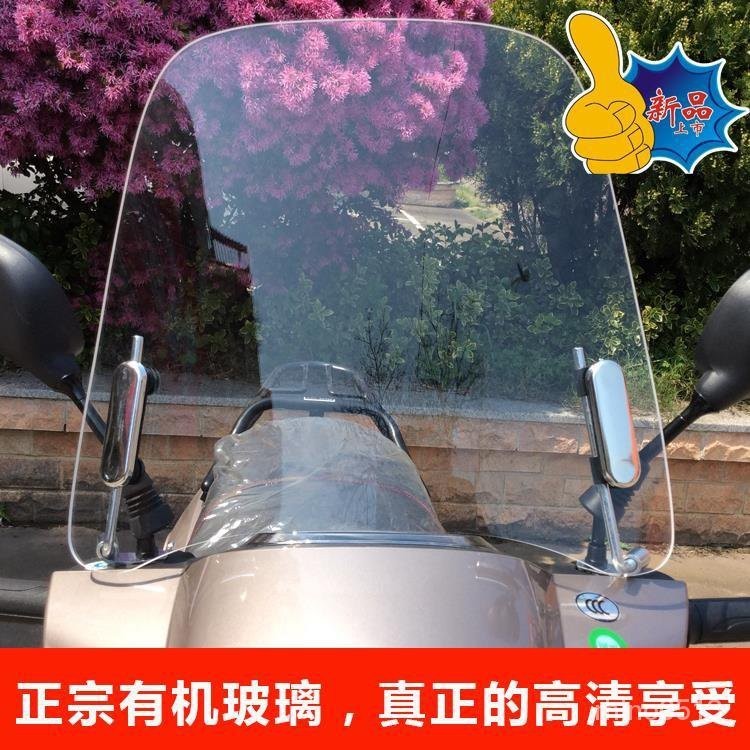 【全臺灣最便宜】超清擋風闆踏闆車摩託車電動車電瓶車前擋風玻璃透明有機玻璃通用