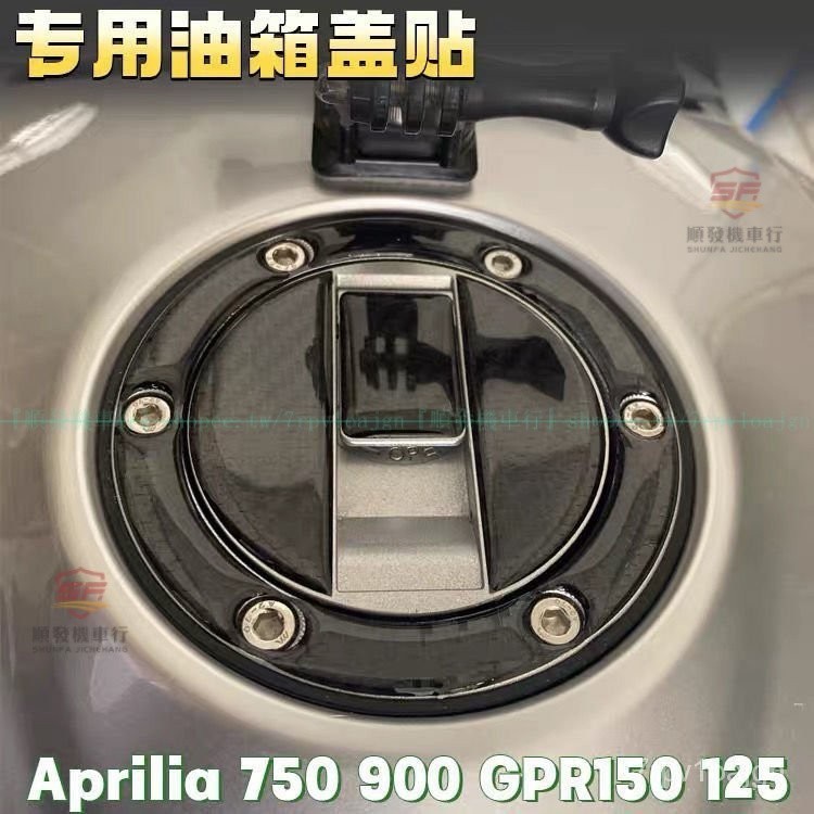 『廠傢直銷』適用Aprilia 750 900 GPR150 125 Triumph 800 675摩託車油箱蓋貼『順發