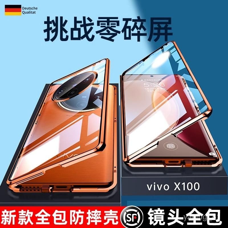 VIVO x100雙麵卡扣玻璃手機殻 鏡頭全包 x100Pro+磁吸防摔 x100Pro新 6ER7