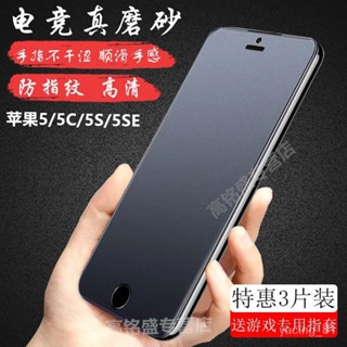 蘋果5 5s se 5c磨砂 霧麵 鋼化膜 全屏 抗藍光防手汗玻璃膜 iPhone5s手機膜 C0RJ