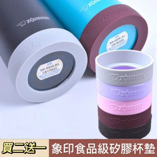 【樂飛優品】通用象印保溫杯360/480/500/600ml硅膠杯套杯墊保護套底託