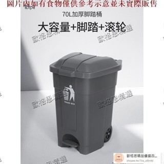 【歐格思優選】戶外垃圾桶 分類垃圾桶 資源回收桶 廚餘桶 TBTPC帶輪70L腳踏式垃圾桶大號商用帶蓋戶外環衛