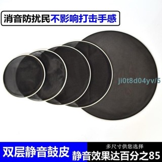.架子鼓靜音弱音網狀鼓皮爵士鼓消音網皮小軍鼓靜音鼓皮無聲鼓皮