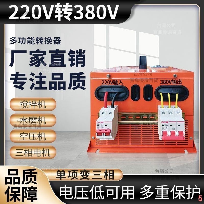 220V轉380V轉換器單相變三相變頻器升壓器穩壓器逆變器廠家直銷電