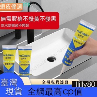 🏡臺灣發貨📣防水防黴玻璃膠 陶瓷密封膠 瓷磚填縫膠 馬桶安裝膠衛浴 結構膠封邊膠 速鋼泥 馬桶縫補修