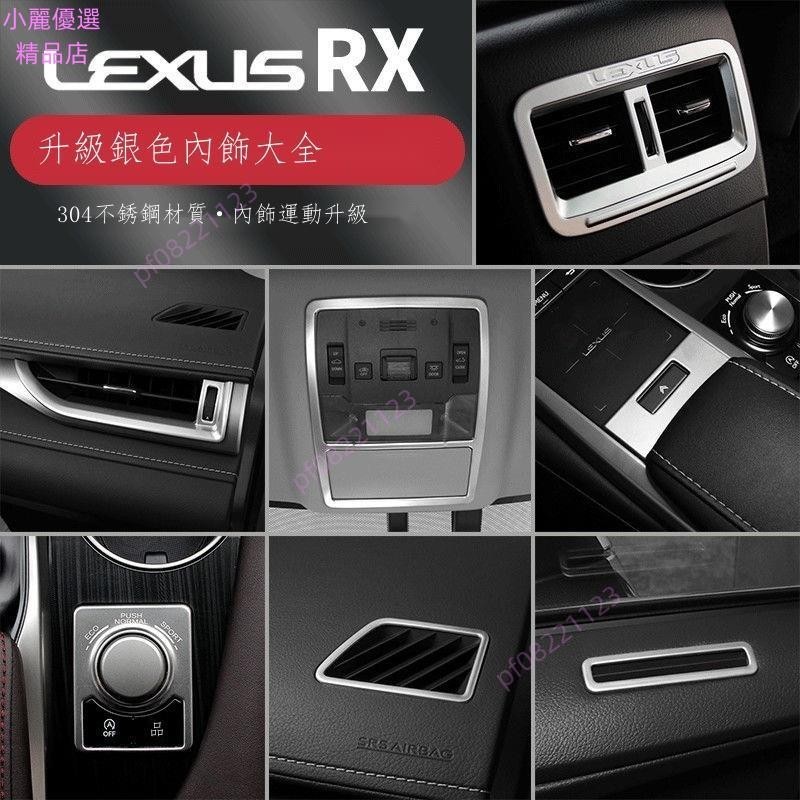 【臺灣發貨】*適用于凌志 雷克薩斯 Lexus RX300改裝 RX200t/450hl配件車內專用防護金屬裝飾78