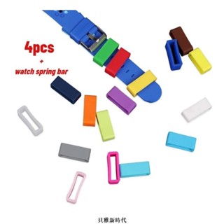 【熱賣】4件裝錶帶矽膠錶圈 手錶活動環 適用於斯沃琪swatch 12mm 17mm 19mm 26mm 彩色膠錶帶環