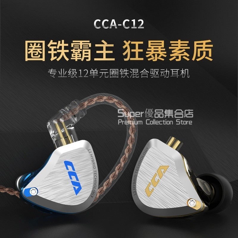 CCA C12 專業級12單元圈鐵混閤驅動入耳式有線耳機 入耳式有線耳機 圈鐵十二單元HIFI降噪重低音綫控帶麥有線耳機