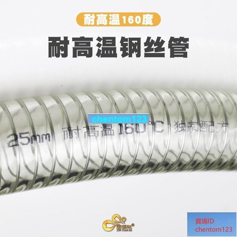 可開發票☆耐高溫160度鋼絲管PVC透明軟管高溫吸料管真空管耐高壓油管塑料管