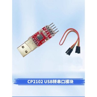 CP2102 USB轉TTL Arduino Pro mini 下載線 USB轉UART模組