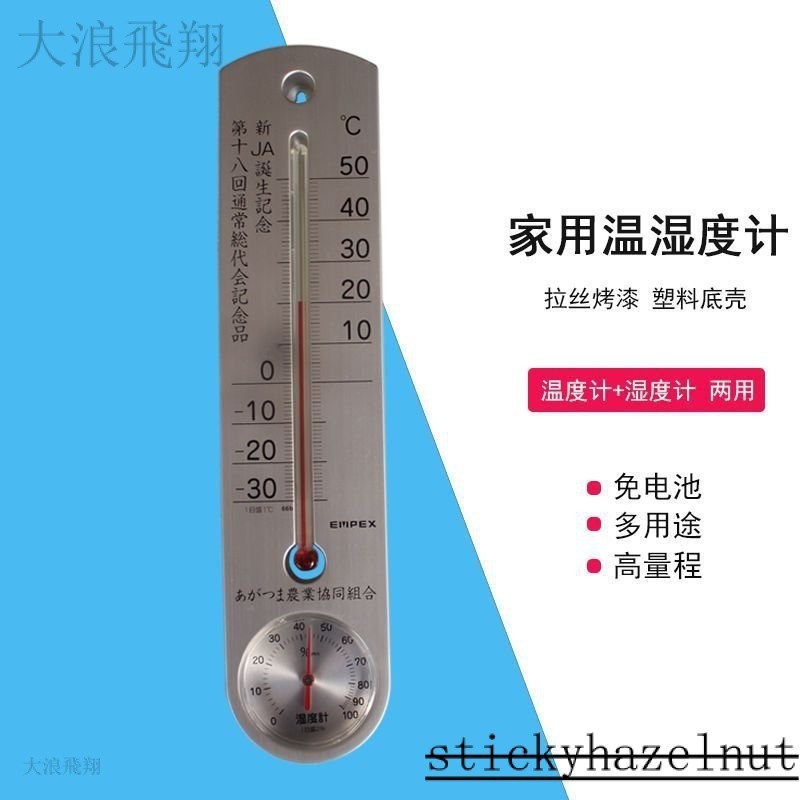 日本溫度計濕度計傢用高精度室內溫濕度計嬰兒房室溫計大棚幹濕計 DIYZ