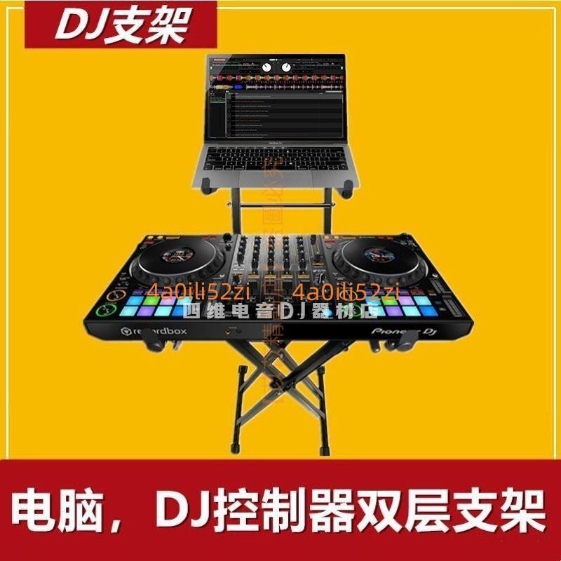 ✨好物優選✨先鋒DDJ-1000 400 SR2天龍DJ雙層支架 電腦支架 打碟DJ控制器支架 開發票