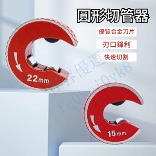 圓形切割器 15mm/22mm切管器 銅管鋁管PVC管剪下工具 容容優選