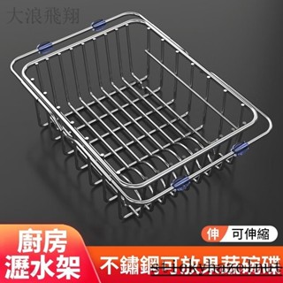 不鏽鋼瀝水架 伸縮瀝水架 水槽架 水槽瀝水架 水槽瀝水籃 水槽置物架 瀝水架 收納架 碗盤架 瀝水籃 餐具架 廚房收納