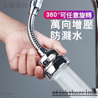 304不鏽鋼可抽拉冷熱水龍頭 廚房洗菜盆 池水龍頭 方嚮水嘴防濺頭 花灑神器 萬能接頭 可旋轉花灑 多功能水龍頭 伸縮