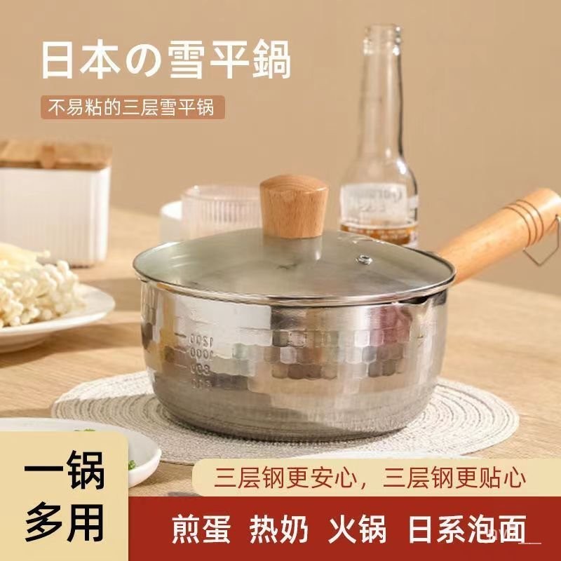 日式不銹鋼雪平鍋不粘鍋小奶鍋油炸鍋泡麵鍋熱奶鍋燃氣電磁爐通用 HBZI