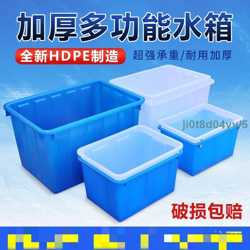 加厚熟料塑料水箱長方形水產養殖周轉儲水箱養魚龜泡瓷磚大號水桶