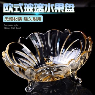 北歐風 輕奢水果盤 水果盤 水果籃 零食盤 零食籃 果盤 果盆 歐式玻璃水果盤大號果鬥無鉛家用客廳創意糖果盤零食盤幹
