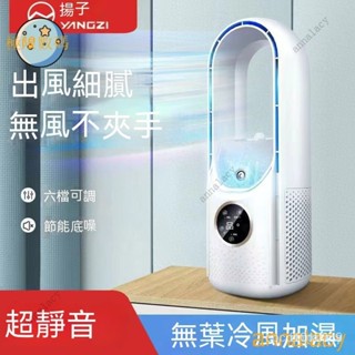 【熱銷出貨】無葉風扇 涼風扇 低音降噪 廣角送風 六檔調節可定時 空調風扇 桌上電風扇 小型電風扇 usb 風扇 XLC
