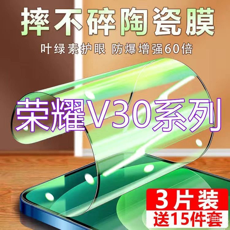 【🔥科技精選🔥】適用於華為榮耀v30陶瓷鋼化膜V30Pro全屏覆蓋原裝綠光防摔手機膜