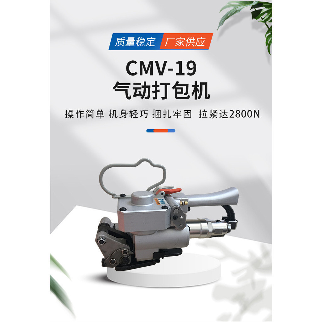 {特價清倉}CMV-19氣動打包機 PET塑鋼帶打捆機 化縴捆包機現貨供應
