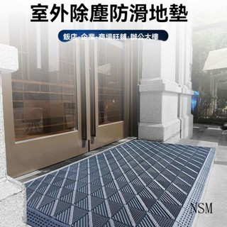 入門防滑地墊 室外拚接 商用免洗 酒店腳墊 商用蹭土 戶外除塵門墊 拚接地墊 自由拚接裁剪 隔水墊 TE3W