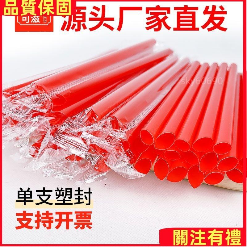 XYG免運-紅色吸管一次性單獨包裝單支細長大商用塑膠珍珠奶茶吸管粗